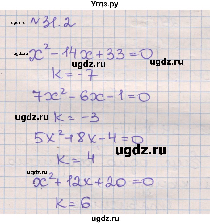 ГДЗ (Решебник) по алгебре 8 класс (рабочая тетрадь) Зубарева И.И. / параграф 31-номер / 31.2
