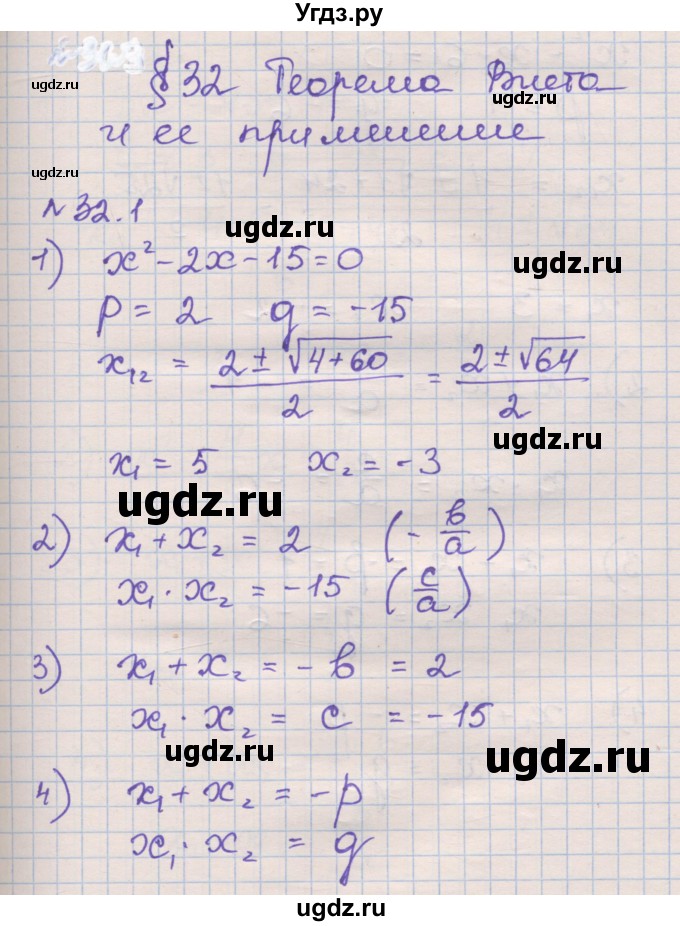 ГДЗ (Решебник) по алгебре 8 класс (рабочая тетрадь) Зубарева И.И. / параграф 32-номер / 32.1