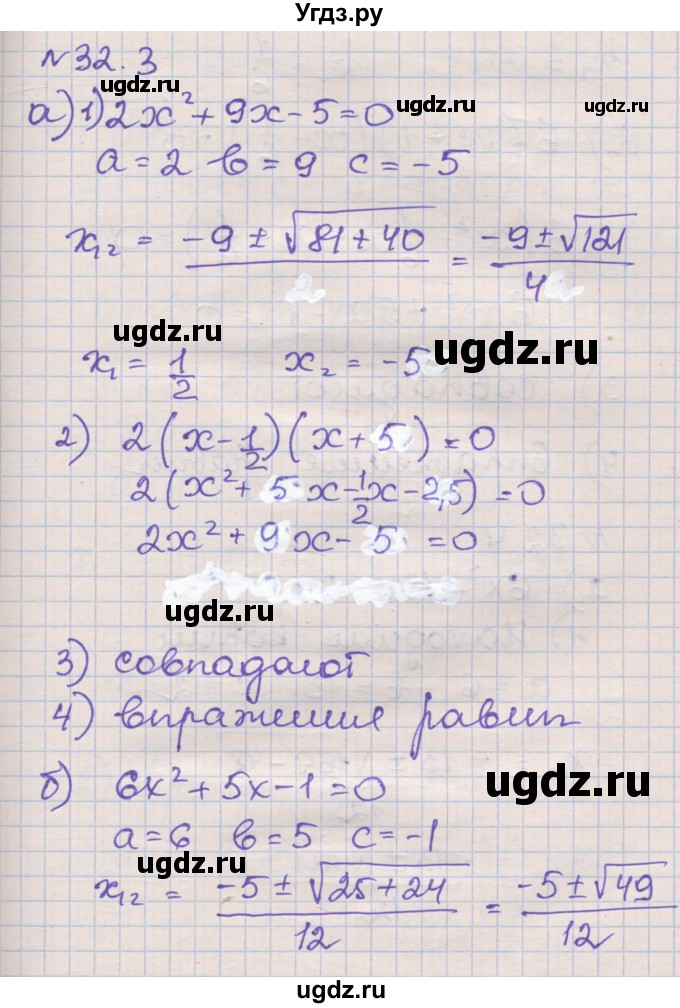ГДЗ (Решебник) по алгебре 8 класс (рабочая тетрадь) Зубарева И.И. / параграф 32-номер / 32.3