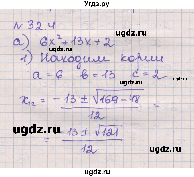 ГДЗ (Решебник) по алгебре 8 класс (рабочая тетрадь) Зубарева И.И. / параграф 32-номер / 32.4