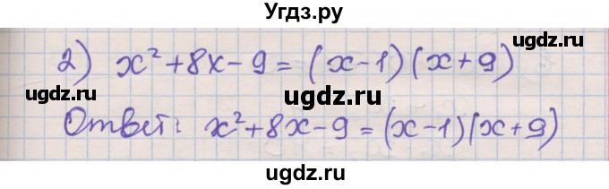 ГДЗ (Решебник) по алгебре 8 класс (рабочая тетрадь) Зубарева И.И. / параграф 32-номер / 32.5(продолжение 2)