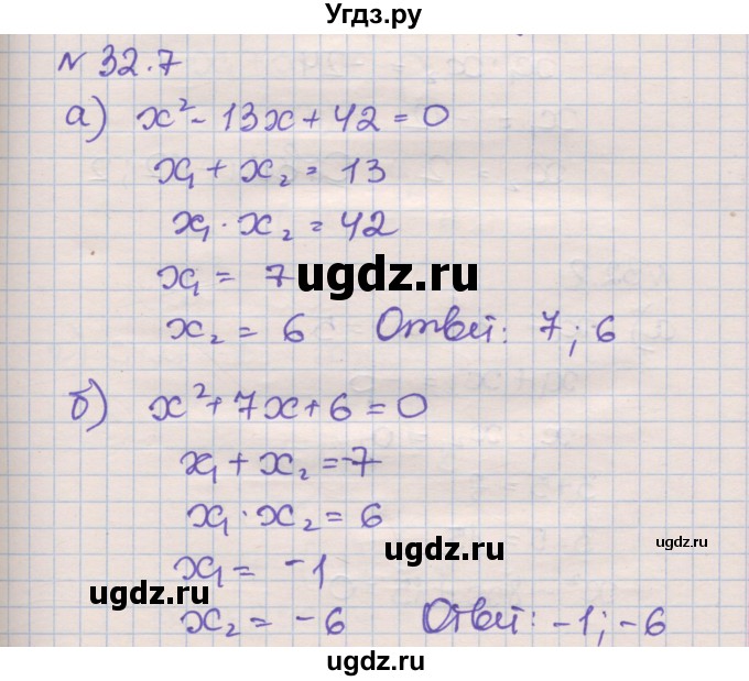 ГДЗ (Решебник) по алгебре 8 класс (рабочая тетрадь) Зубарева И.И. / параграф 32-номер / 32.7