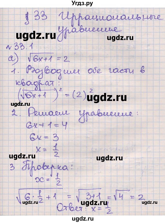 ГДЗ (Решебник) по алгебре 8 класс (рабочая тетрадь) Зубарева И.И. / параграф 33-номер / 33.1