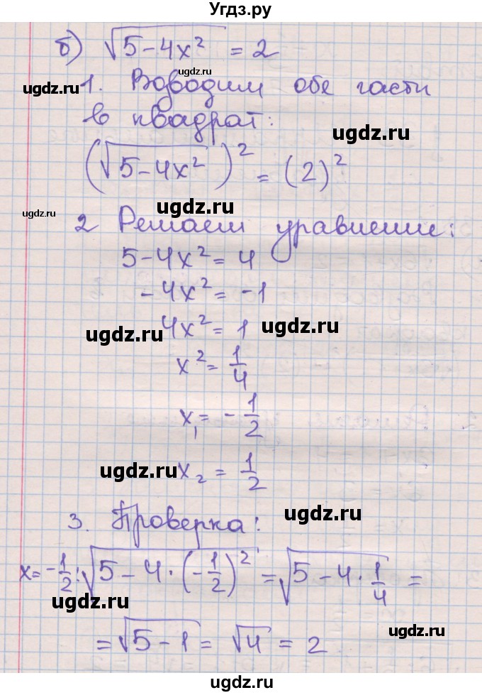 ГДЗ (Решебник) по алгебре 8 класс (рабочая тетрадь) Зубарева И.И. / параграф 33-номер / 33.1(продолжение 2)