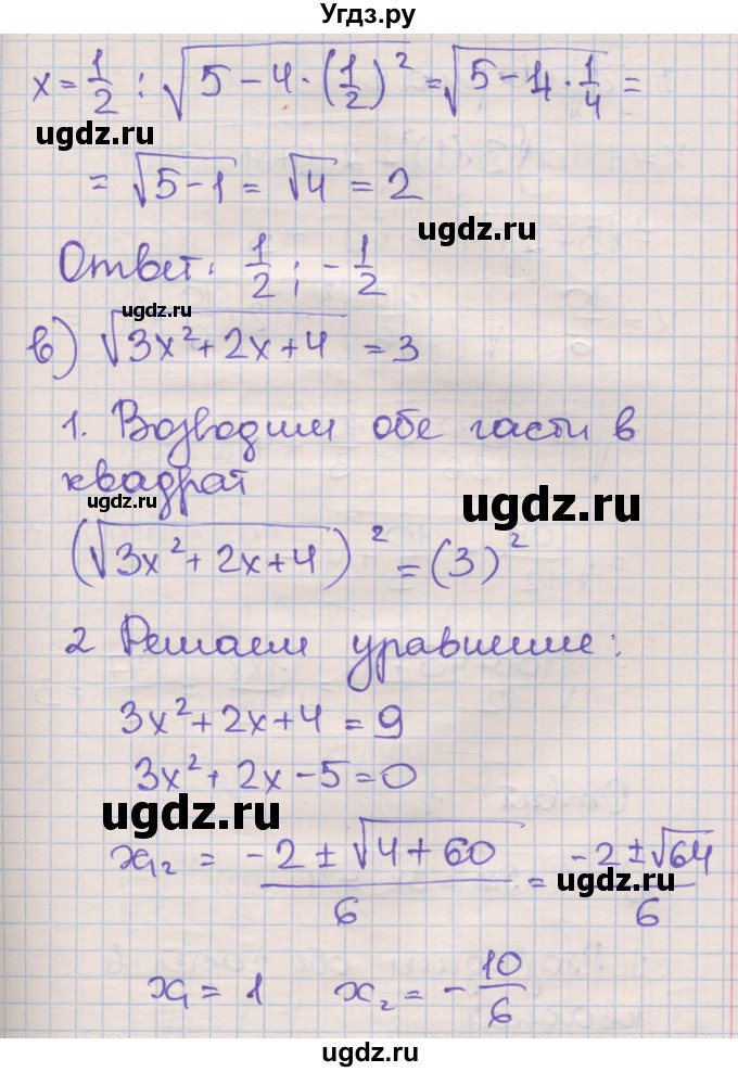 ГДЗ (Решебник) по алгебре 8 класс (рабочая тетрадь) Зубарева И.И. / параграф 33-номер / 33.1(продолжение 3)
