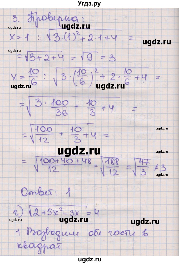 ГДЗ (Решебник) по алгебре 8 класс (рабочая тетрадь) Зубарева И.И. / параграф 33-номер / 33.1(продолжение 4)