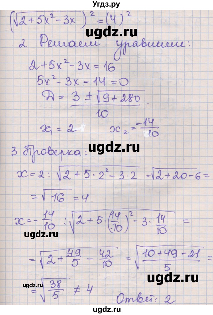 ГДЗ (Решебник) по алгебре 8 класс (рабочая тетрадь) Зубарева И.И. / параграф 33-номер / 33.1(продолжение 5)