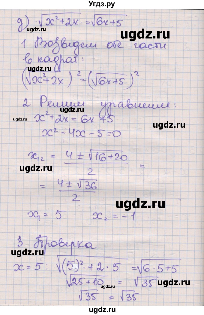 ГДЗ (Решебник) по алгебре 8 класс (рабочая тетрадь) Зубарева И.И. / параграф 33-номер / 33.1(продолжение 6)