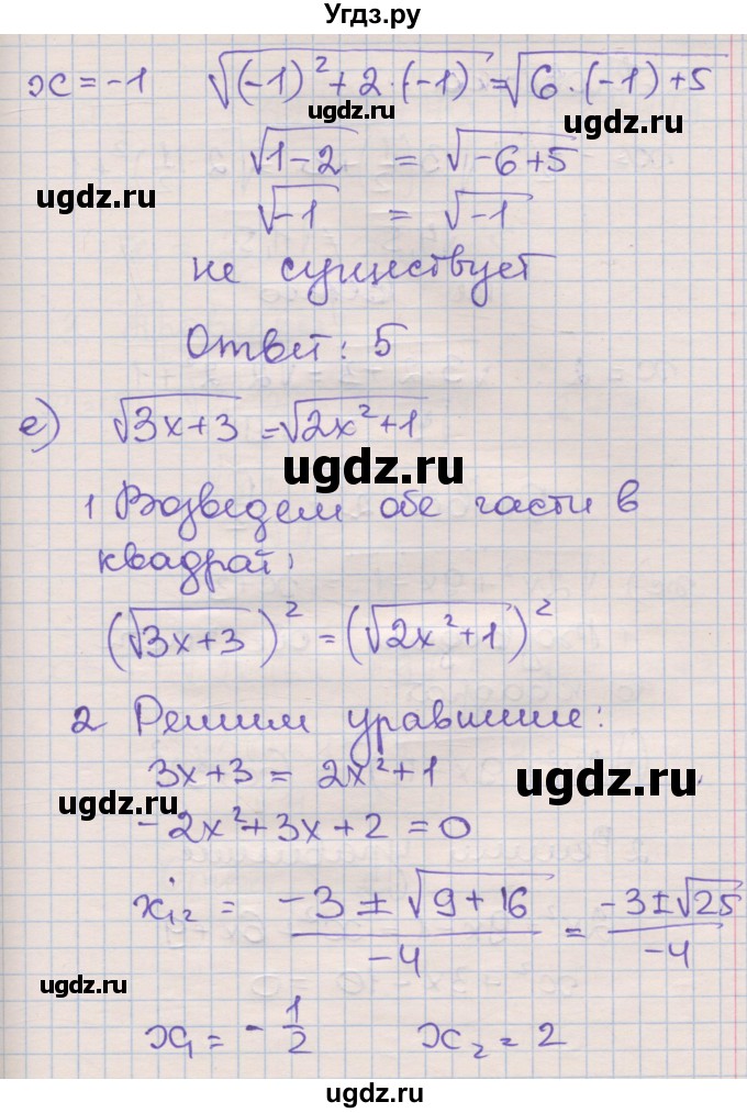 ГДЗ (Решебник) по алгебре 8 класс (рабочая тетрадь) Зубарева И.И. / параграф 33-номер / 33.1(продолжение 7)