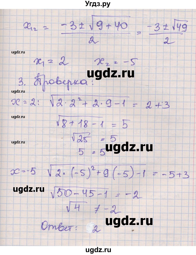 ГДЗ (Решебник) по алгебре 8 класс (рабочая тетрадь) Зубарева И.И. / параграф 33-номер / 33.1(продолжение 9)