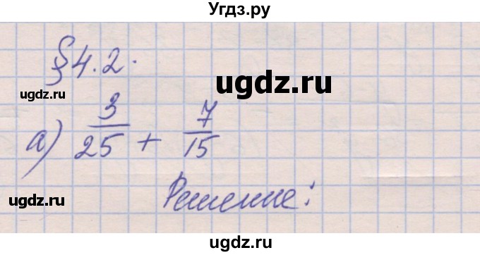 ГДЗ (Решебник) по алгебре 8 класс (рабочая тетрадь) Зубарева И.И. / параграф 4-номер / 4.2