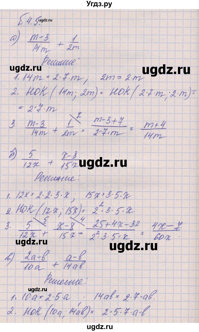 ГДЗ (Решебник) по алгебре 8 класс (рабочая тетрадь) Зубарева И.И. / параграф 4-номер / 4.5