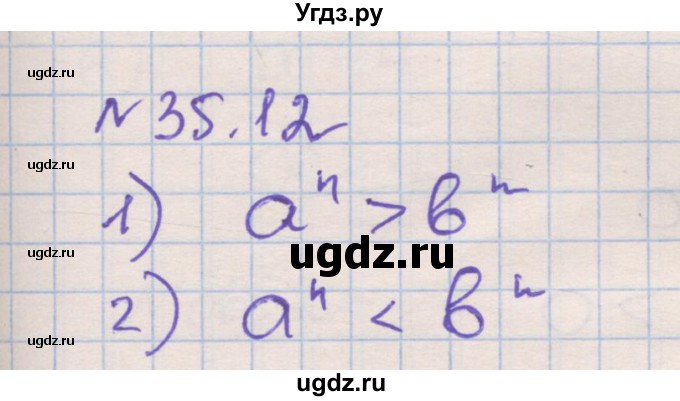ГДЗ (Решебник) по алгебре 8 класс (рабочая тетрадь) Зубарева И.И. / параграф 35-номер / 35.12