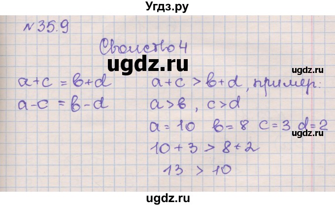ГДЗ (Решебник) по алгебре 8 класс (рабочая тетрадь) Зубарева И.И. / параграф 35-номер / 35.9