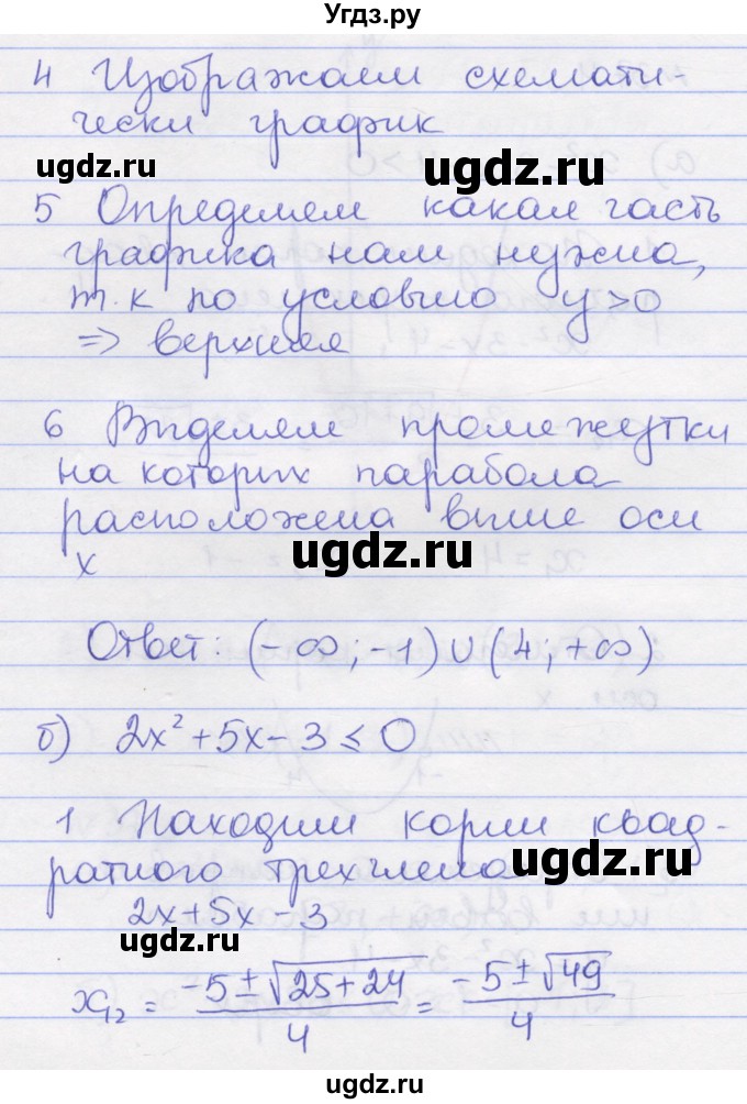 ГДЗ (Решебник) по алгебре 8 класс (рабочая тетрадь) Зубарева И.И. / параграф 37-номер / 37.4(продолжение 2)