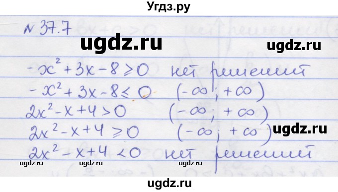 ГДЗ (Решебник) по алгебре 8 класс (рабочая тетрадь) Зубарева И.И. / параграф 37-номер / 37.7
