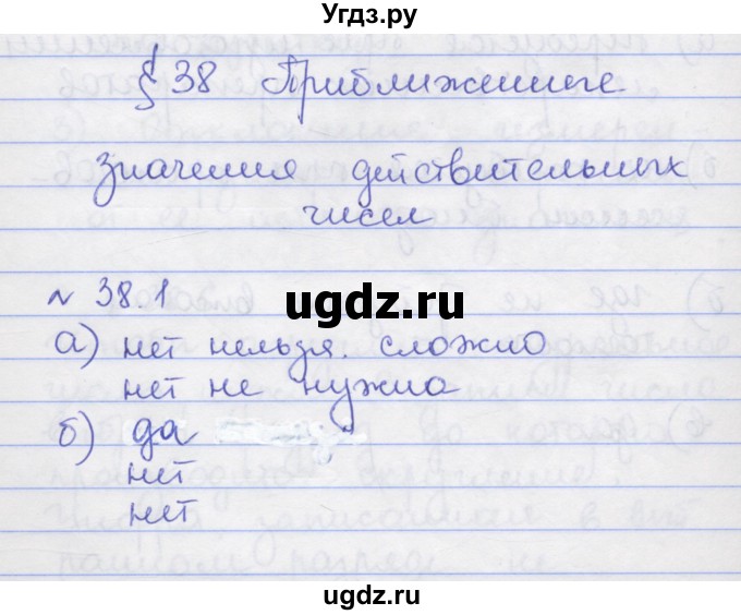 ГДЗ (Решебник) по алгебре 8 класс (рабочая тетрадь) Зубарева И.И. / параграф 38-номер / 38.1