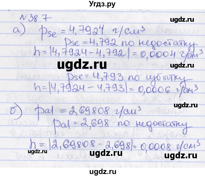 ГДЗ (Решебник) по алгебре 8 класс (рабочая тетрадь) Зубарева И.И. / параграф 38-номер / 38.7