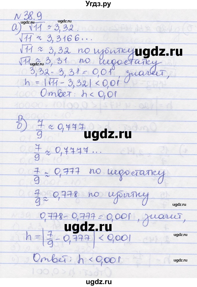 ГДЗ (Решебник) по алгебре 8 класс (рабочая тетрадь) Зубарева И.И. / параграф 38-номер / 38.9