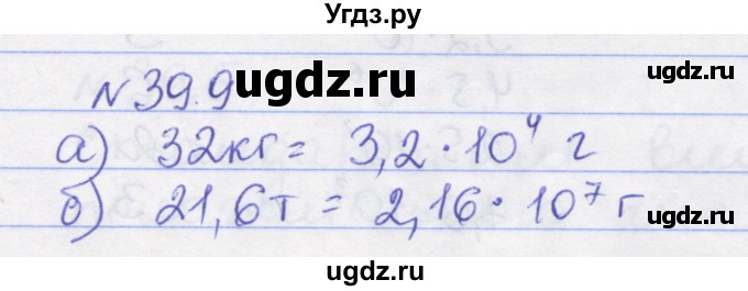 ГДЗ (Решебник) по алгебре 8 класс (рабочая тетрадь) Зубарева И.И. / параграф 39-номер / 39.9