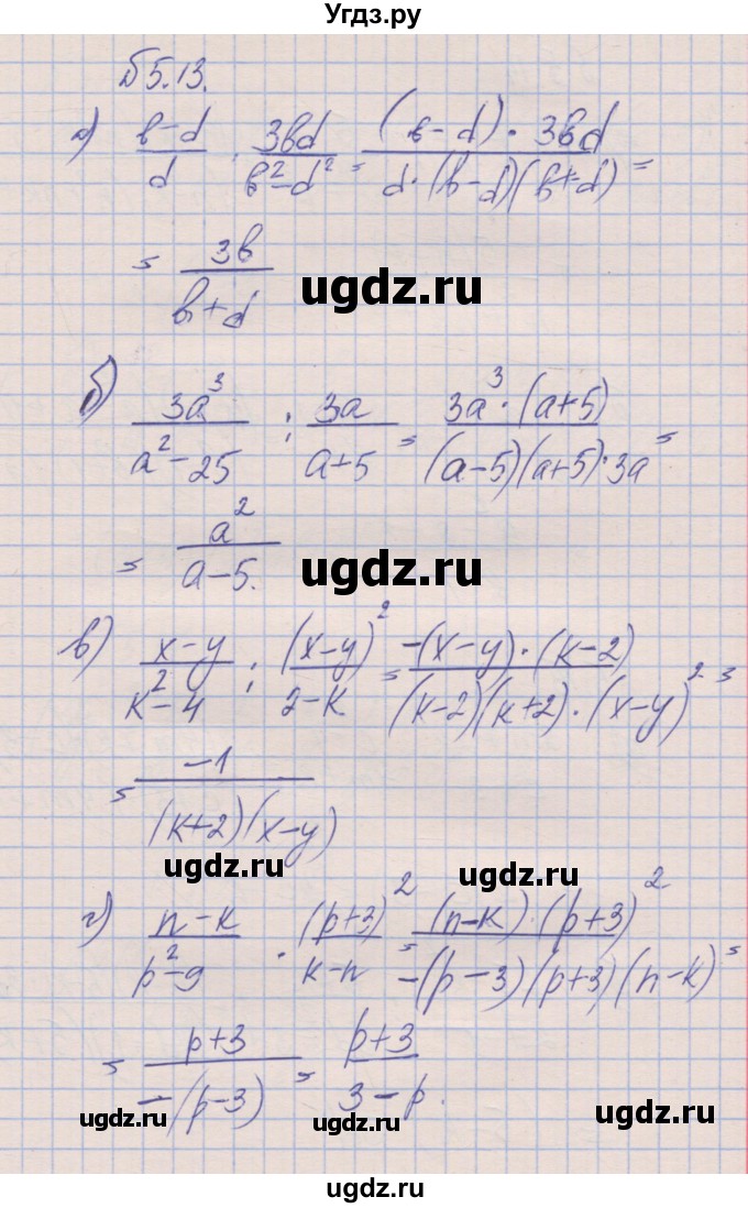 ГДЗ (Решебник) по алгебре 8 класс (рабочая тетрадь) Зубарева И.И. / параграф 5-номер / 5.13