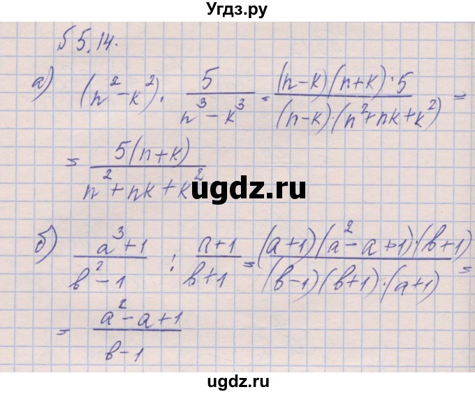ГДЗ (Решебник) по алгебре 8 класс (рабочая тетрадь) Зубарева И.И. / параграф 5-номер / 5.14