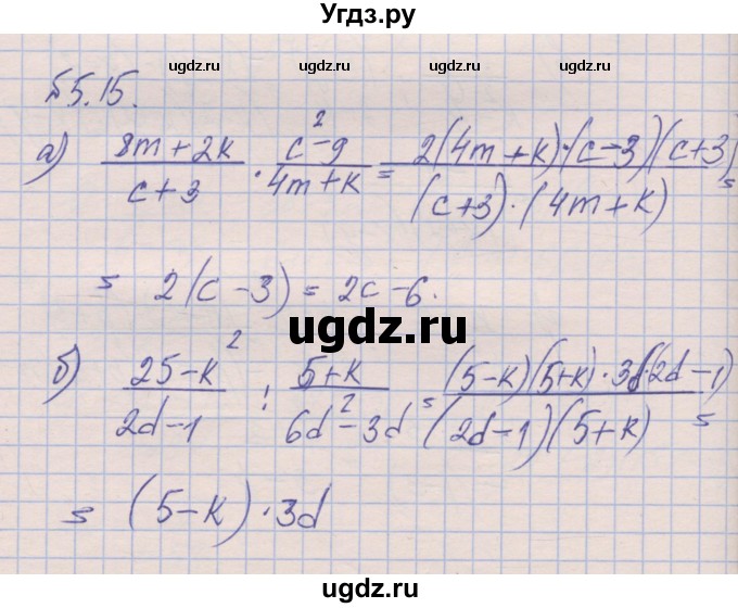 ГДЗ (Решебник) по алгебре 8 класс (рабочая тетрадь) Зубарева И.И. / параграф 5-номер / 5.15