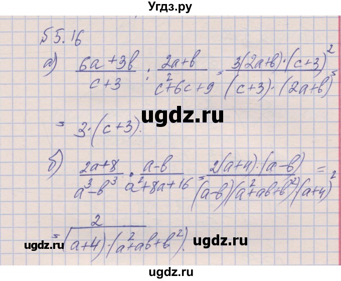 ГДЗ (Решебник) по алгебре 8 класс (рабочая тетрадь) Зубарева И.И. / параграф 5-номер / 5.16