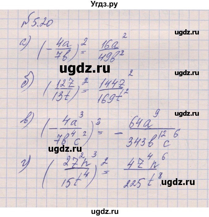 ГДЗ (Решебник) по алгебре 8 класс (рабочая тетрадь) Зубарева И.И. / параграф 5-номер / 5.20