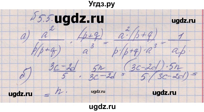 ГДЗ (Решебник) по алгебре 8 класс (рабочая тетрадь) Зубарева И.И. / параграф 5-номер / 5.5