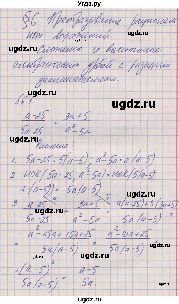 ГДЗ (Решебник) по алгебре 8 класс (рабочая тетрадь) Зубарева И.И. / параграф 6-номер / 6.1