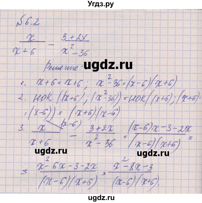 ГДЗ (Решебник) по алгебре 8 класс (рабочая тетрадь) Зубарева И.И. / параграф 6-номер / 6.2