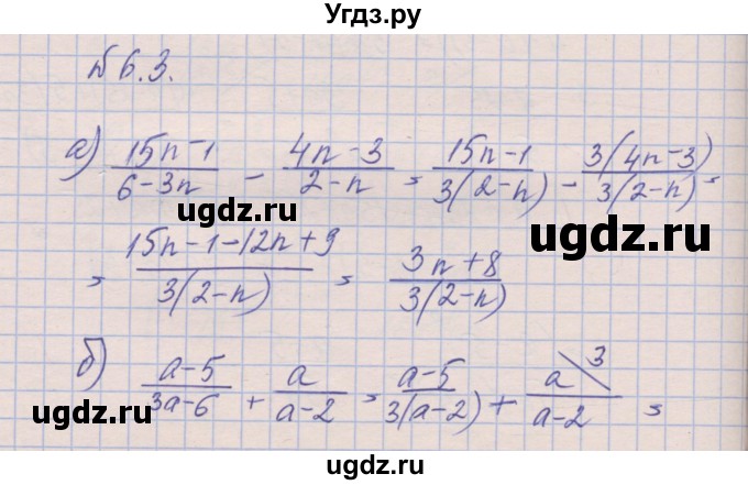 ГДЗ (Решебник) по алгебре 8 класс (рабочая тетрадь) Зубарева И.И. / параграф 6-номер / 6.3