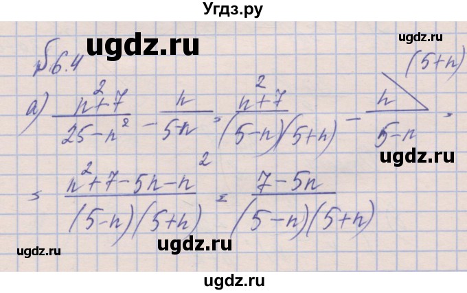 ГДЗ (Решебник) по алгебре 8 класс (рабочая тетрадь) Зубарева И.И. / параграф 6-номер / 6.4