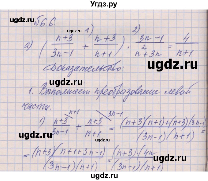 ГДЗ (Решебник) по алгебре 8 класс (рабочая тетрадь) Зубарева И.И. / параграф 6-номер / 6.6