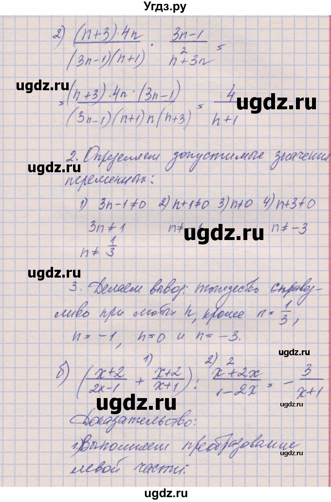 ГДЗ (Решебник) по алгебре 8 класс (рабочая тетрадь) Зубарева И.И. / параграф 6-номер / 6.6(продолжение 2)