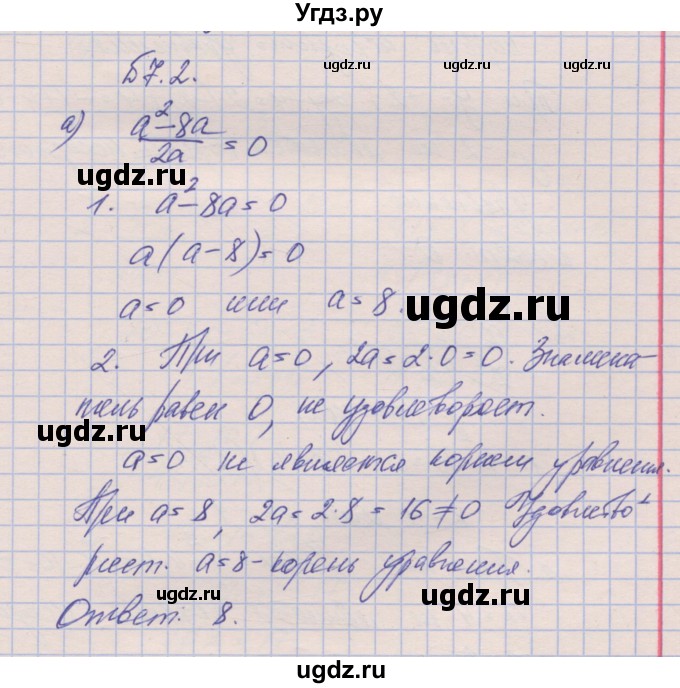 ГДЗ (Решебник) по алгебре 8 класс (рабочая тетрадь) Зубарева И.И. / параграф 7-номер / 7.2