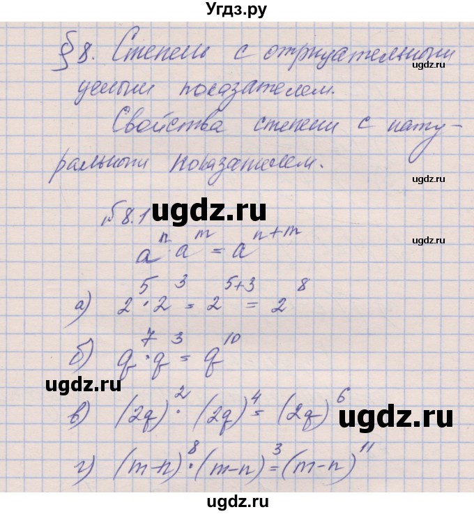 ГДЗ (Решебник) по алгебре 8 класс (рабочая тетрадь) Зубарева И.И. / параграф 8-номер / 8.1