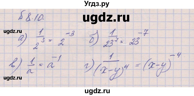 ГДЗ (Решебник) по алгебре 8 класс (рабочая тетрадь) Зубарева И.И. / параграф 8-номер / 8.10