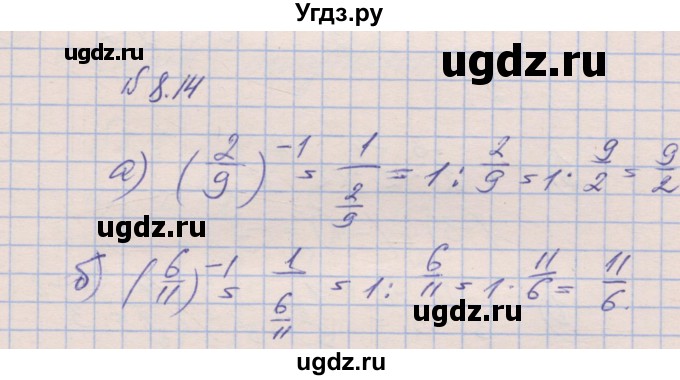 ГДЗ (Решебник) по алгебре 8 класс (рабочая тетрадь) Зубарева И.И. / параграф 8-номер / 8.14