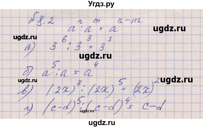 ГДЗ (Решебник) по алгебре 8 класс (рабочая тетрадь) Зубарева И.И. / параграф 8-номер / 8.2