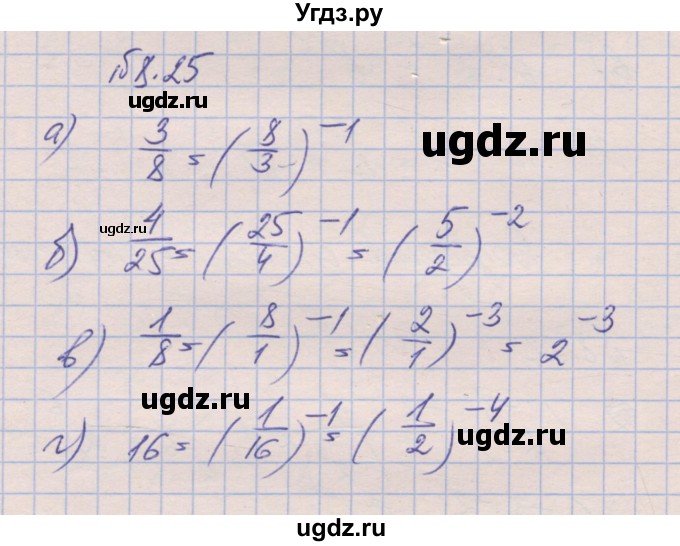 ГДЗ (Решебник) по алгебре 8 класс (рабочая тетрадь) Зубарева И.И. / параграф 8-номер / 8.25