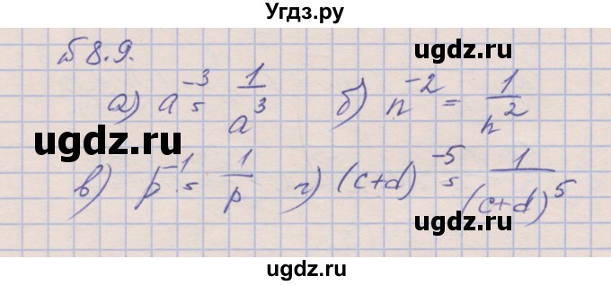 ГДЗ (Решебник) по алгебре 8 класс (рабочая тетрадь) Зубарева И.И. / параграф 8-номер / 8.9