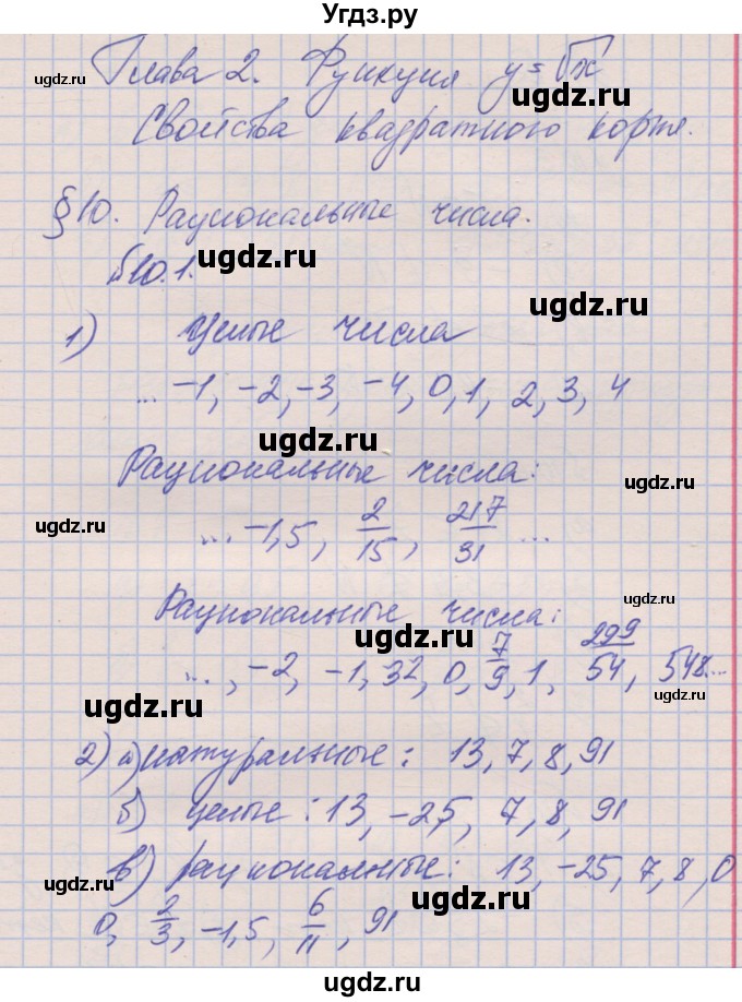 ГДЗ (Решебник) по алгебре 8 класс (рабочая тетрадь) Зубарева И.И. / параграф 10-номер / 10.1