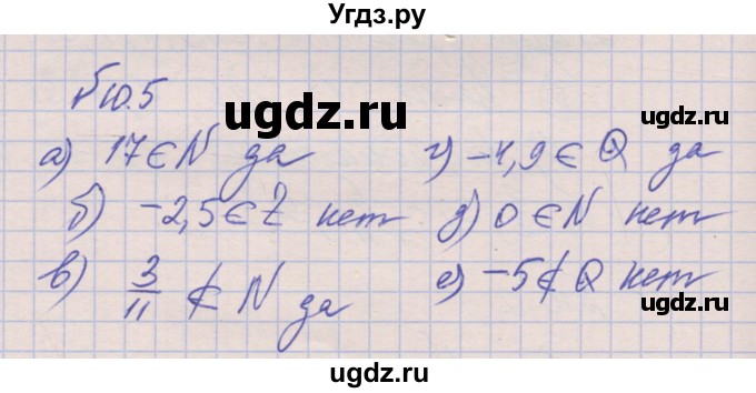 ГДЗ (Решебник) по алгебре 8 класс (рабочая тетрадь) Зубарева И.И. / параграф 10-номер / 10.5