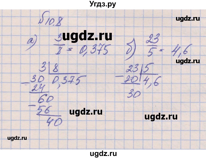 ГДЗ (Решебник) по алгебре 8 класс (рабочая тетрадь) Зубарева И.И. / параграф 10-номер / 10.8