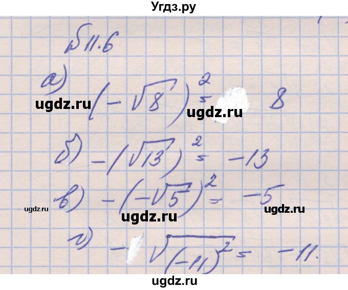 ГДЗ (Решебник) по алгебре 8 класс (рабочая тетрадь) Зубарева И.И. / параграф 11-номер / 11.6