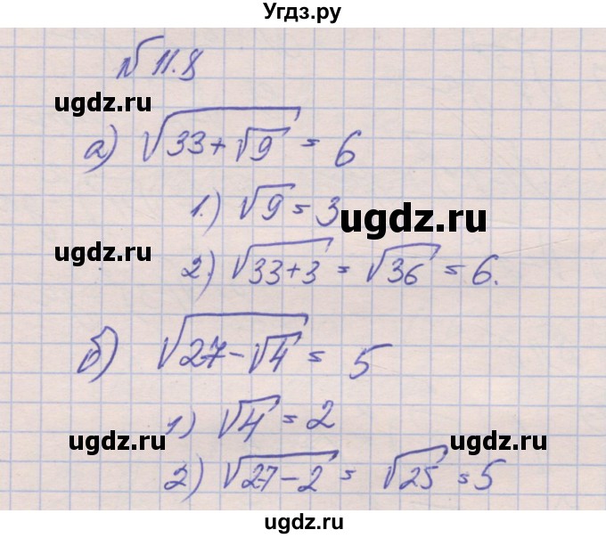 ГДЗ (Решебник) по алгебре 8 класс (рабочая тетрадь) Зубарева И.И. / параграф 11-номер / 11.8