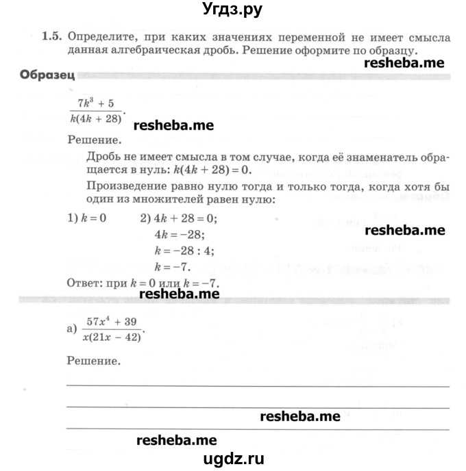 ГДЗ (Учебник) по алгебре 8 класс (рабочая тетрадь) Зубарева И.И. / параграф 1-номер / 1.5