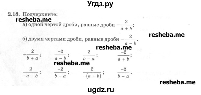 ГДЗ (Учебник) по алгебре 8 класс (рабочая тетрадь) Зубарева И.И. / параграф 2-номер / 2.18